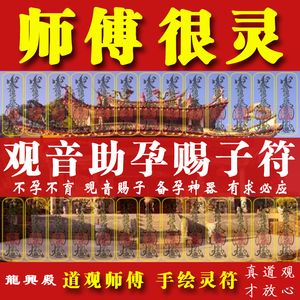 观音送子求子