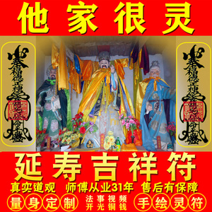 延寿吉祥符长命百岁健康平安护身符父母老人长辈符咒灵符