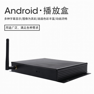 zc-40A YH铝合金播放盒多媒体5GWIFI信息发布Android系统无线上网