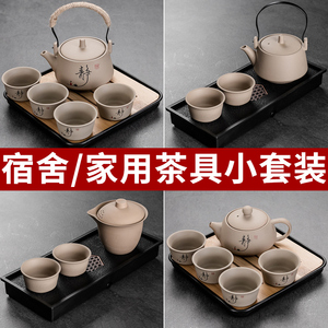 宿舍小型粗陶茶具套装功夫茶杯家用客厅办公室陶瓷泡茶壶便携茶盘