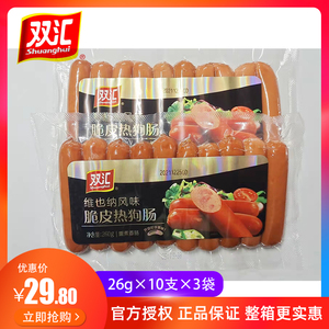 双汇维也纳风味脆皮热狗肠260g袋装烧烤火腿肠休闲包装即食肠类