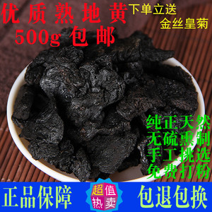 熟地黄 特级 500g克包邮九蒸九晒正品中药材泡水泡酒煲汤怀可磨粉