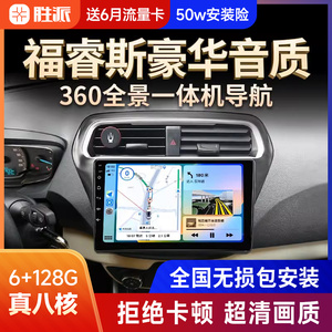 适用福特福睿斯中控显示大屏导航倒车影像全景360一体机carplay改