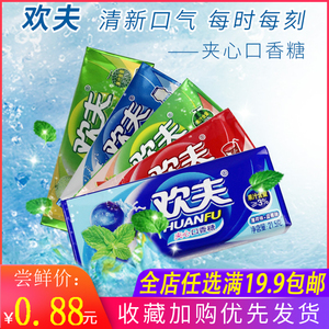 欢夫夹心口香糖80后怀旧小零食薄荷味瑞士糖混合水果味儿童泡泡糖