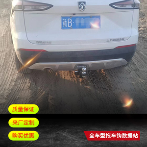 宝骏系列宝骏510拖车杠拖车钩牵引钩拖挂配件拖车球臂多样式定制