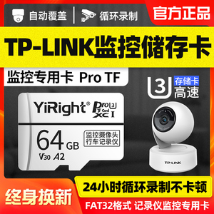 TP-LINK监控摄像头专用内存卡64g家用无线摄像机FAT32格式储存卡小米360通用高速内存储卡tf卡Micro sd卡