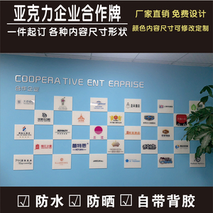 亚克力企业公司战略合作伙伴墙品牌文化背景装饰办公室互联网定制
