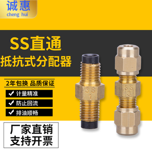 SS型直通抵抗式比例分配器 油管计量件单向阀油路润滑配件铜接头