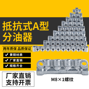 锌合金A型抵抗式油路分配器 分油块 油排 油泵油路分油器M8X1