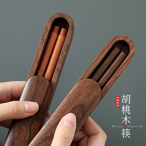 高档胡桃木筷子餐具套装实木便携旅行单人装专用木质筷收纳盒定制