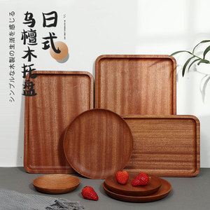 日式乌檀木实木托盘长方形家用木制餐具面包盘子围炉煮茶盘牛排盘