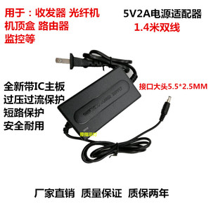 5V2A电源适配器双线5V1A电源1.5 光纤收发器机顶盒路由器监控电源