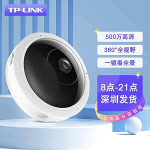 TPLINK网络摄像头吸顶鱼眼 全景广角500万高清语音摄影头手机远程监控分屏POE供电无线wifi监控器 TL-IPC55AE