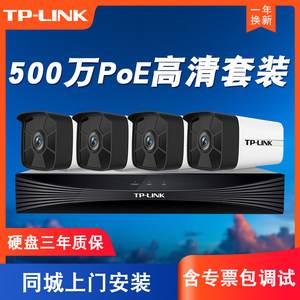 tplink摄像头监控套装PoE网线供电安防网络硬盘录像机NVR配4路6路8路16路200万300万400万500万800万4K摄影头