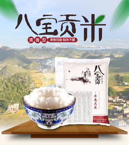 云南特产 广南县2021八宝贡米清香型大米5kg长粒香软袋装