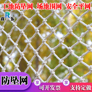 防坠防护网尼龙棉绳网子建筑安水平网白色兜底大眼网工地施工