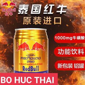 进口红牛泰牛维生素运动功能饮料提神强化型易拉罐250ml*24整箱