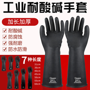 三蝶橡胶工业手套乳胶化工防水加厚加长劳保塑胶耐磨耐酸碱手套