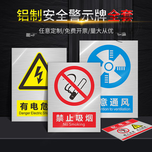 铝板UV安全警示牌标示牌标识牌定制工厂车间施工标牌标语注意安全铝板禁止吸烟有电危险交通警告指示标识牌