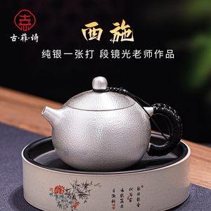 银壶999纯银泡茶壶大容量西施水壶茶具高端手工一张打茶壶烧水壶