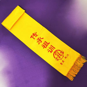 绸缎面金黄色祭祖祭祀庆典庙会黄围巾绶带受带拜祖大典黄丝巾定制