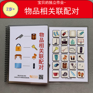 物品相关联配对宝宝早教益智互动安静书手工自制成品教具玩具