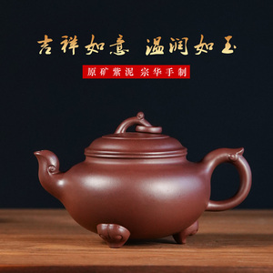 宜兴紫砂壶纯手工制作国工原矿宗华家用三足泡茶壶平安如意笑樱壶