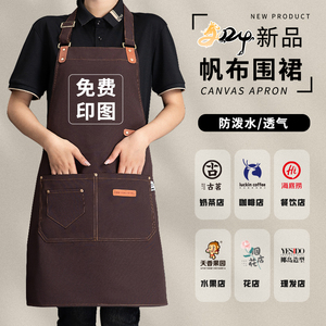 帆布围裙定制logo印字餐饮专用奶茶店花店咖啡烫染师防水工作服女