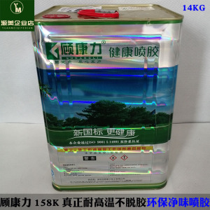 顾康力新品158k环保喷胶水耐高温80度适汽车顶棚厚皮家具沙发铁布