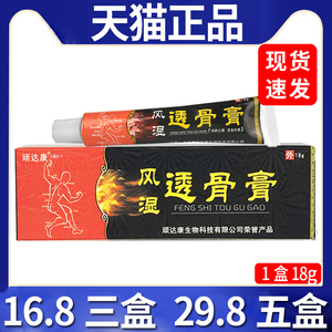 【16.8三盒】顽达康风湿透骨膏抑菌乳膏皮肤外用抑菌膏正品/18gC8