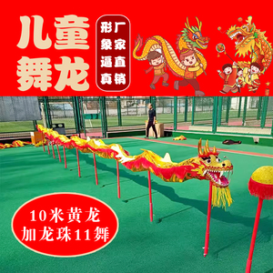运动会开幕式舞龙儿童小学生新款表演专用全套彩色中国龙龙头龙尾