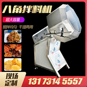 商用八角拌料机调味机调料机调味桶膨化食品上料机江米条机混料机