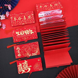 生日折叠惊喜红包抽拉式10卡位创意利是封通用结婚礼品母亲节礼物