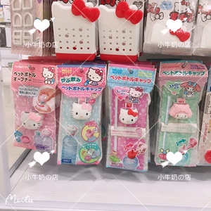 日本大创DAISO凯蒂猫美乐蒂瓶盖儿童成人直饮/附吸管多款选择