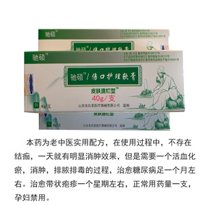 病足创口愈合烂脚烂腿烂疮烧烫伤带状疱疹驰硕伤口护理软膏瑞耕堂
