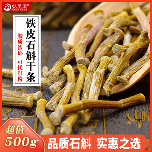 铁皮石斛干条500g正品石斛纯粉中药材云南非霍山石斛枫斗干货鲜条