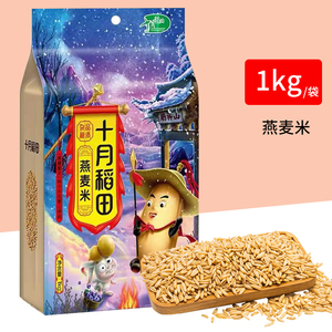 十月稻田燕麦米1000g袋粗粮薏米东北五谷杂粮麦仁1kg粥米真空装煮