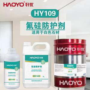 好优氟硅防护剂HY109花岗岩大理石发黄水斑防污剂白色石材防水剂