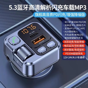 车载MP3播放器蓝牙接收免提电话汽车音乐点烟器转USB苹果PD车快充