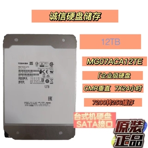 原装12TB/MG07ACA12TE台式机硬盘监控储存SATA接口12TB企业级硬盘