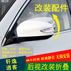 适用于13-20新轩逸骐达蓝鸟劲客逍客倒车后视镜总成电动折叠左右