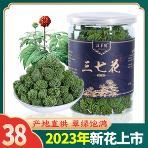 2023年头茬新花四年三七花正品云南文山特产田七三七花茶500g