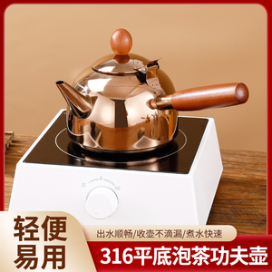 煮茶壶316不锈钢壶侧把壶平底功夫茶烧水壶茶座泡茶壶户外煮水壶