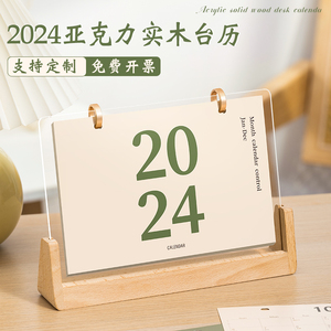 实木台历2024新款双圈可定制简约创意亚克力木质日历桌面小摆件月历定做企业礼品公司广告logo商务新年礼物