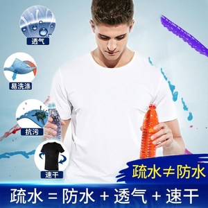 穿不脏的白t恤男短袖黑科技纳米防水防污衣服超疏水潮流体恤速干t