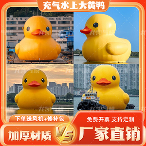 充气香港PVC大黄鸭开业小鸭子吉祥物水上闭气大白鹅定做卡通气模