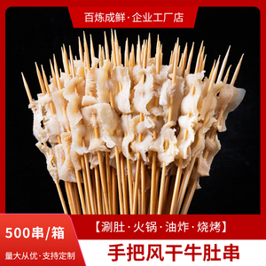 东北哈尔滨涮毛肚商用牛肚串铁板烧烤大串小火锅冷串串香新鲜食材