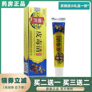 康咏宁藏药皮毒清草本乳膏皮肤外用湿疹止痒除牛皮癣过敏皮炎药膏