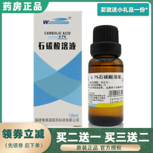 7%石碳酸溶液医用纯净级高浓度纯度饱和苯酚消毒液原料剂