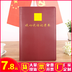 2024新款党政机关干部谈心谈话会议记录本活页A5党员学习笔记本B5活页记事本党建预备党员工作笔记本定制LOGO